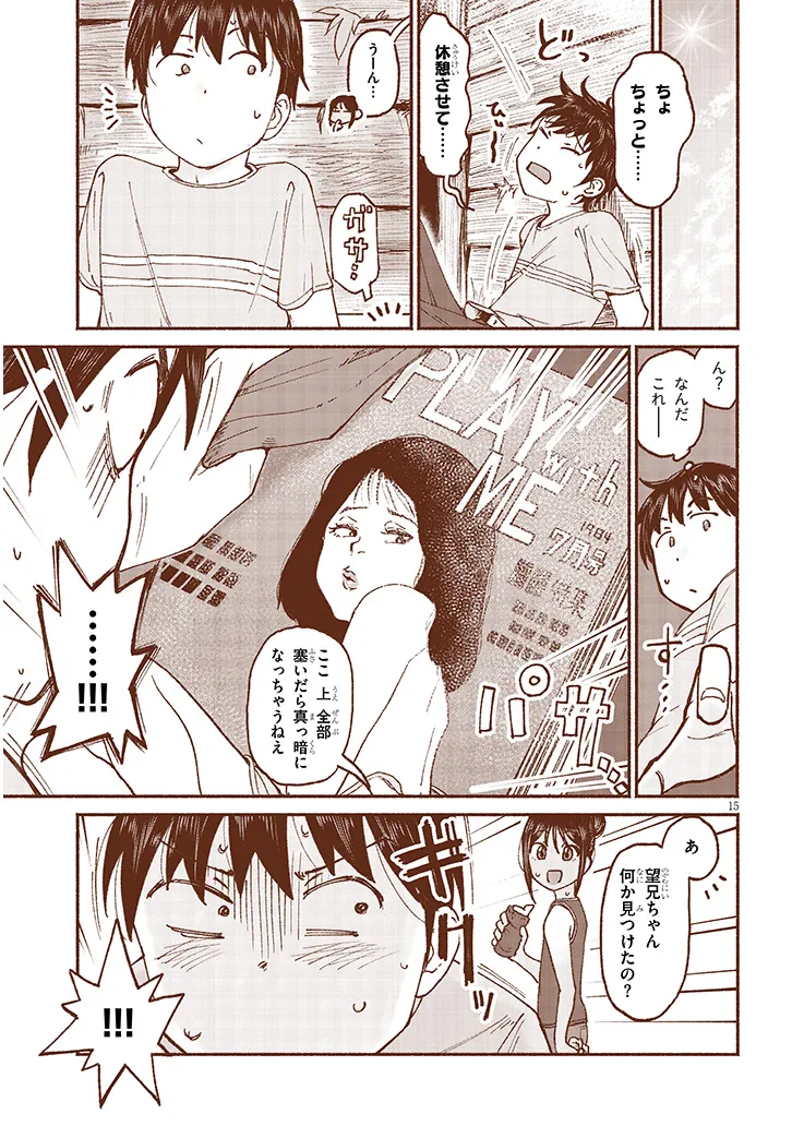 いとこのこ - raw - 第13話 - https://jppp.mangajikan.cc/jppp/05221830/2otexfhfg13.webp