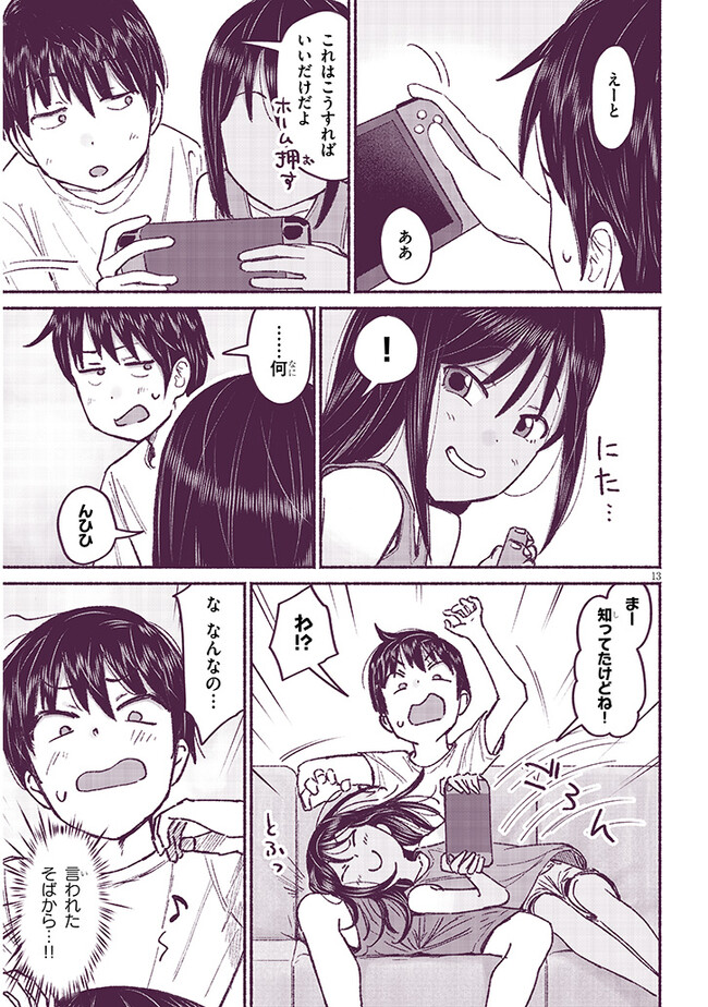 いとこのこ - raw - 第8話 - https://jppp.mangajikan.cc/jppp/05221830/2r2hpgvac2b.jpg