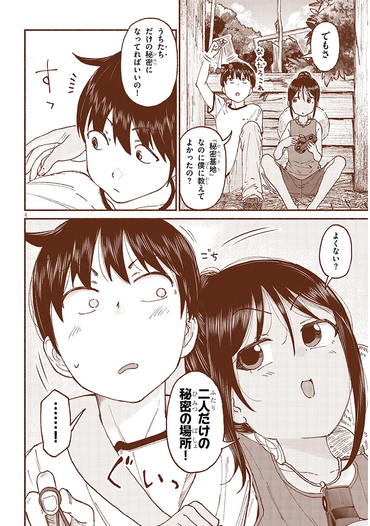 いとこのこ - raw - 第13話 - https://jppp.mangajikan.cc/jppp/05221830/4dzhnoz1wxk.webp