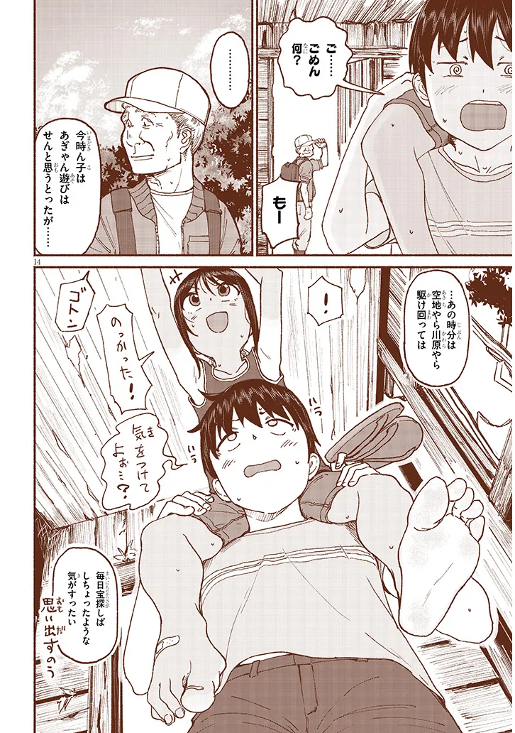 いとこのこ - raw - 第13話 - https://jppp.mangajikan.cc/jppp/05221830/4g0ielu4d42.webp