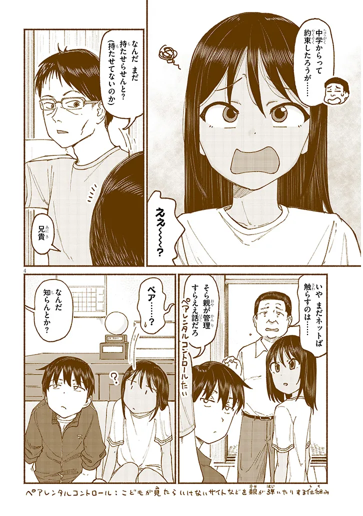 いとこのこ - raw - 第12話 - https://jppp.mangajikan.cc/jppp/05221830/5oclh43ku3n.webp