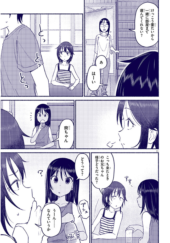 いとこのこ - raw - 第10話 - https://jppp.mangajikan.cc/jppp/05221830/aomn25wskwe.jpg