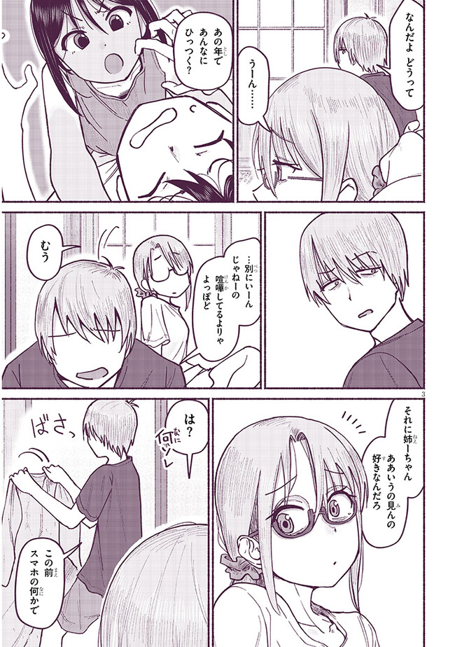 いとこのこ - raw - 第8話 - https://jppp.mangajikan.cc/jppp/05221830/bh0dsdll1ug.jpg