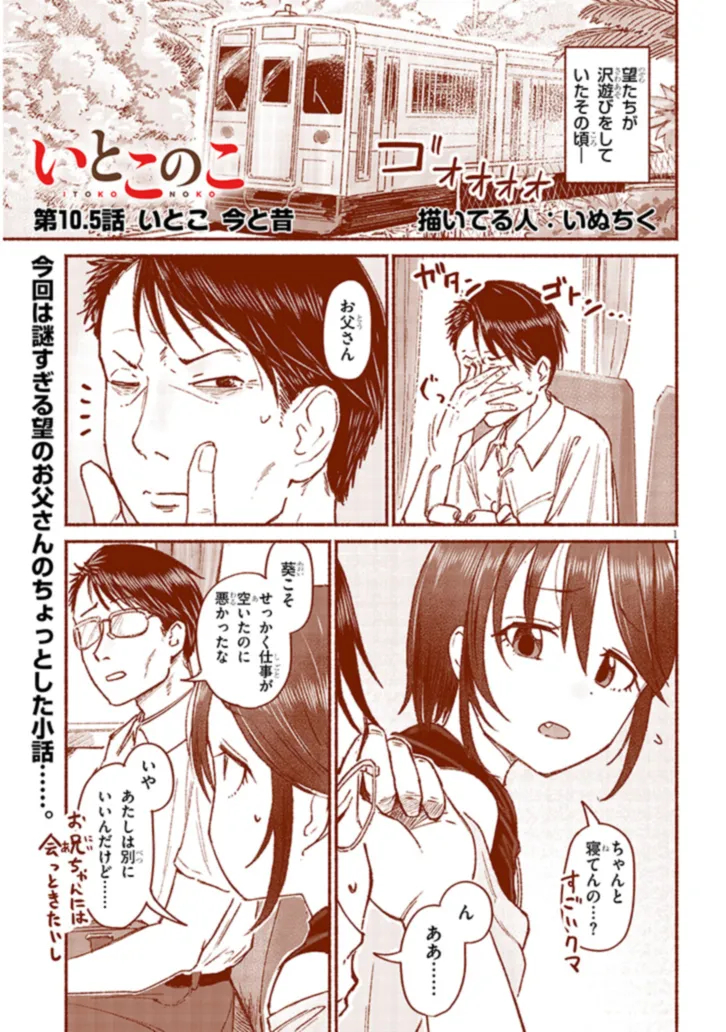 いとこのこ - raw - 第10.5話 - https://jppp.mangajikan.cc/jppp/05221830/c2055a1tn2r.webp