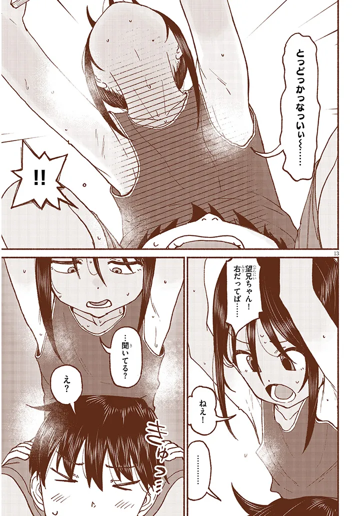 いとこのこ - raw - 第13話 - https://jppp.mangajikan.cc/jppp/05221830/d0g4qf0mvcs.webp