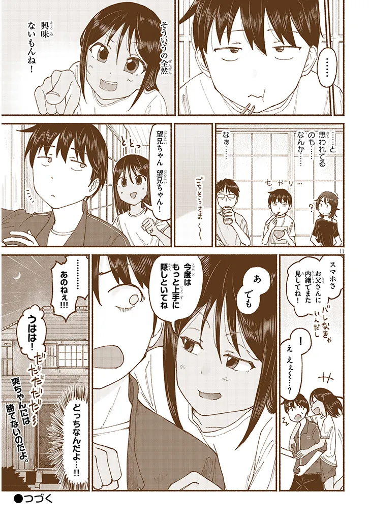いとこのこ - raw - 第12話 - https://jppp.mangajikan.cc/jppp/05221830/dg3grwsgyh5.webp
