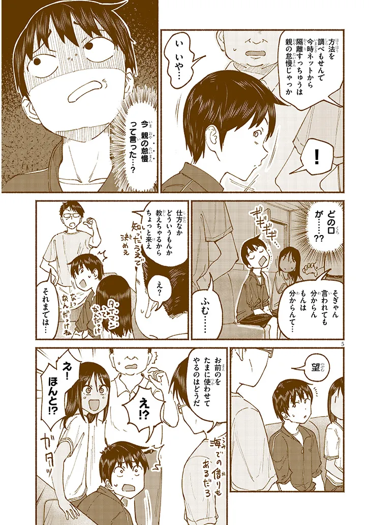 いとこのこ - raw - 第12話 - https://jppp.mangajikan.cc/jppp/05221830/dkom4i5d2yo.webp