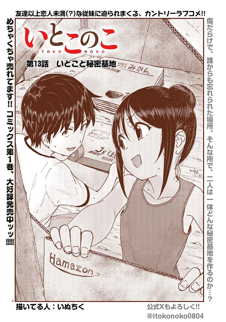 いとこのこ - raw - 第13話 - https://jppp.mangajikan.cc/jppp/05221830/dnoglup2eyu.webp