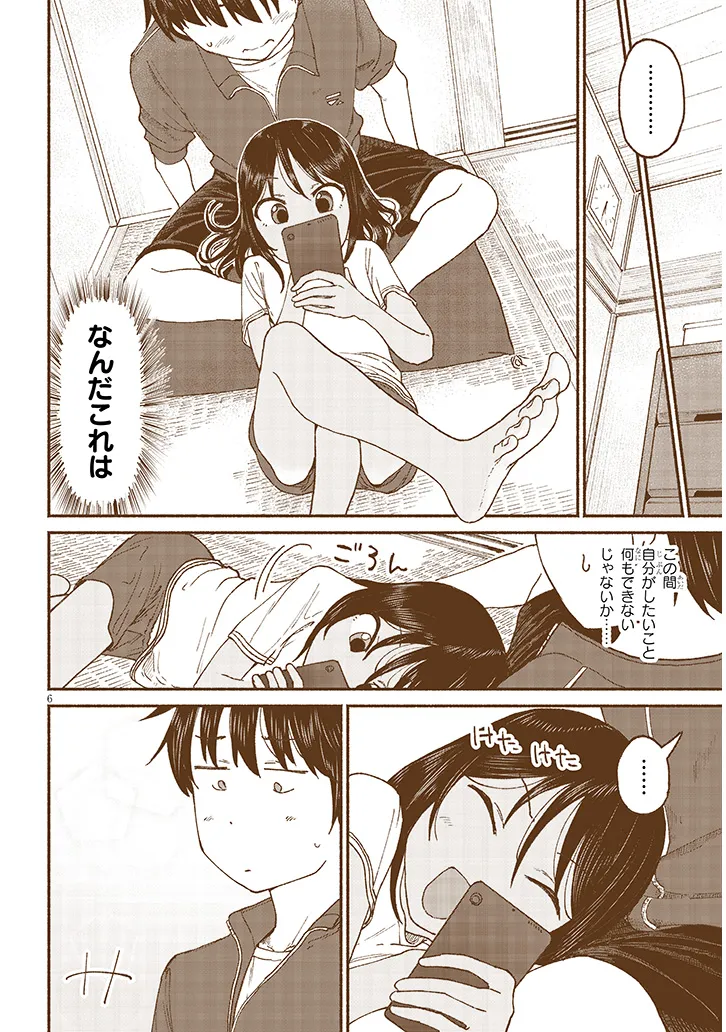 いとこのこ - raw - 第12話 - https://jppp.mangajikan.cc/jppp/05221830/eg4sgorw24z.webp