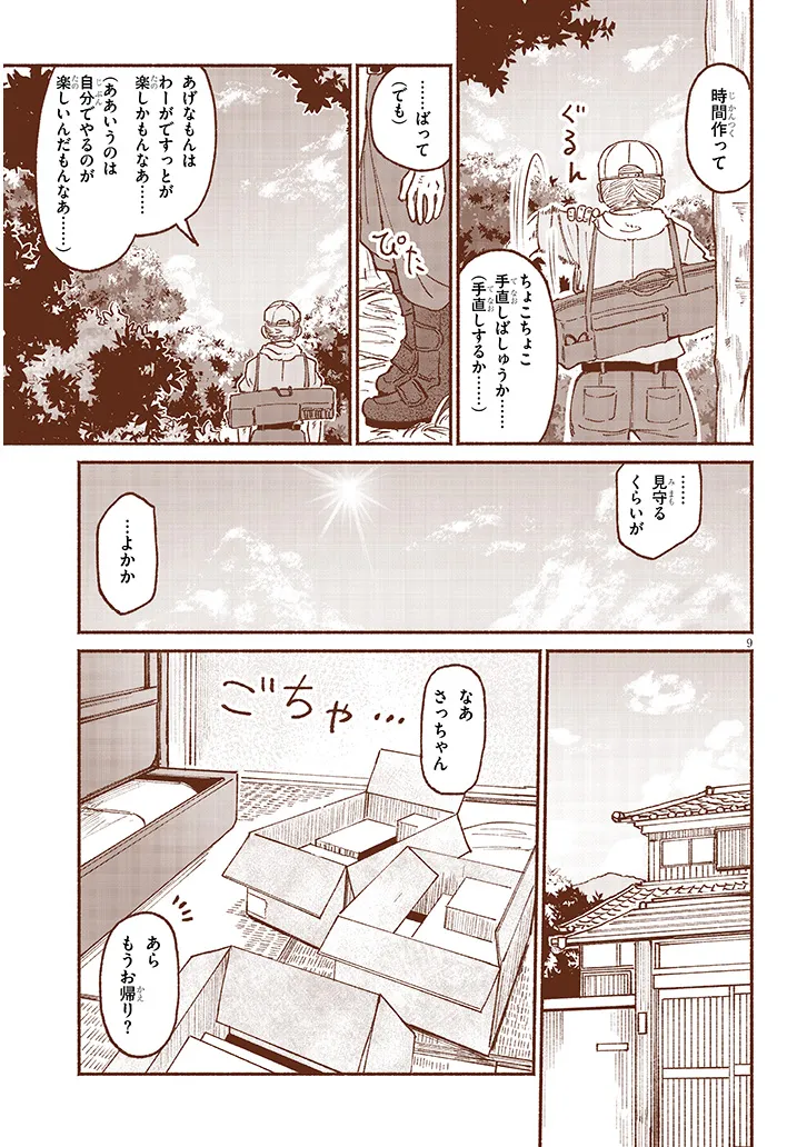 いとこのこ - raw - 第13話 - https://jppp.mangajikan.cc/jppp/05221830/egswolugt35.webp