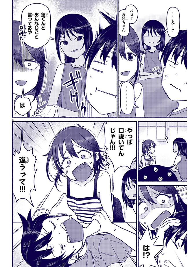 いとこのこ - raw - 第10話 - https://jppp.mangajikan.cc/jppp/05221830/em1gat0zgua.jpg