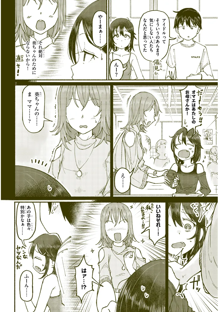 いとこのこ - raw - 第11.5話 - https://jppp.mangajikan.cc/jppp/05221830/eu1huz3dzmc.webp