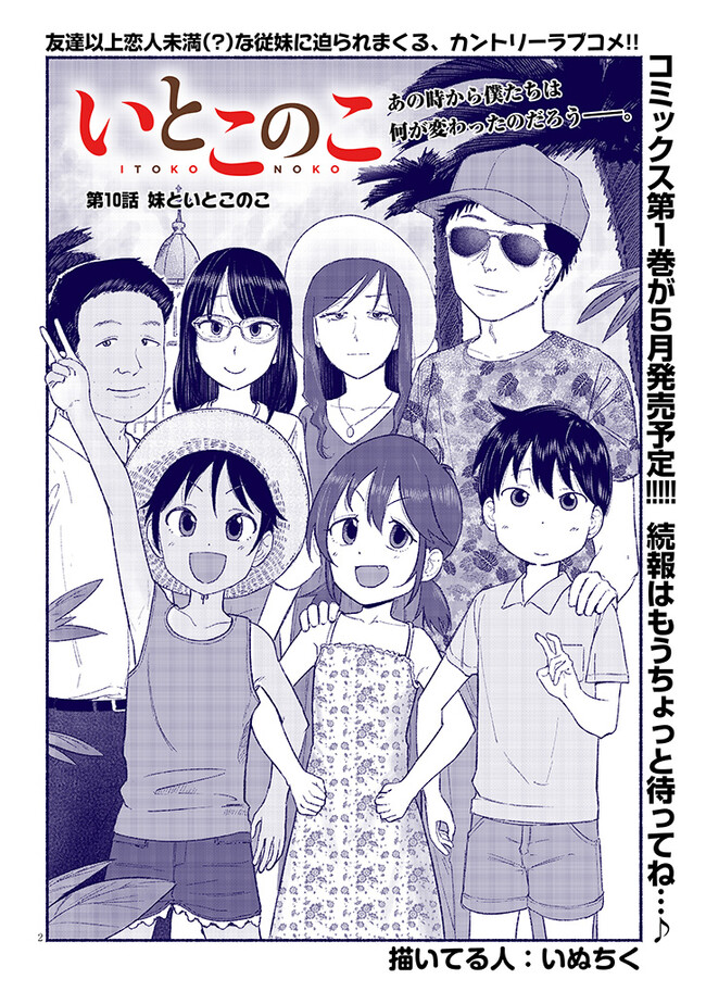 いとこのこ - raw - 第10話 - https://jppp.mangajikan.cc/jppp/05221830/fhovszjzgpz.jpg