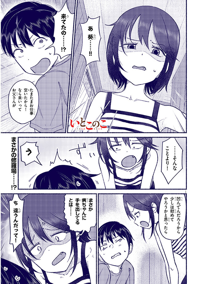 いとこのこ - raw - 第10話 - https://jppp.mangajikan.cc/jppp/05221830/fmpabwnhsnb.jpg