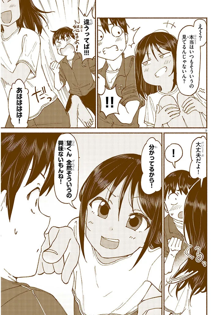 いとこのこ - raw - 第12話 - https://jppp.mangajikan.cc/jppp/05221830/fyqkj4k1cwv.webp