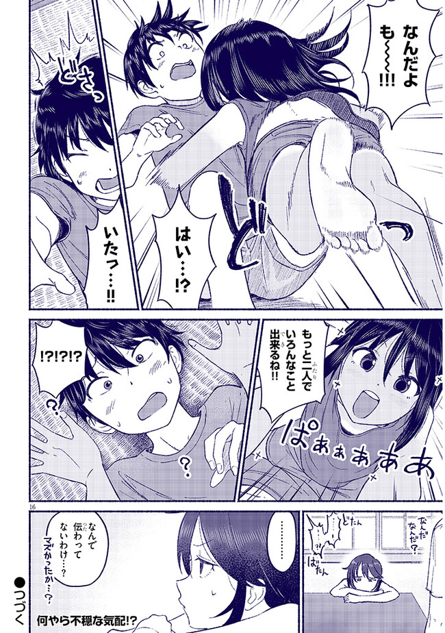いとこのこ - raw - 第10話 - https://jppp.mangajikan.cc/jppp/05221830/gi2buoymjjw.jpg