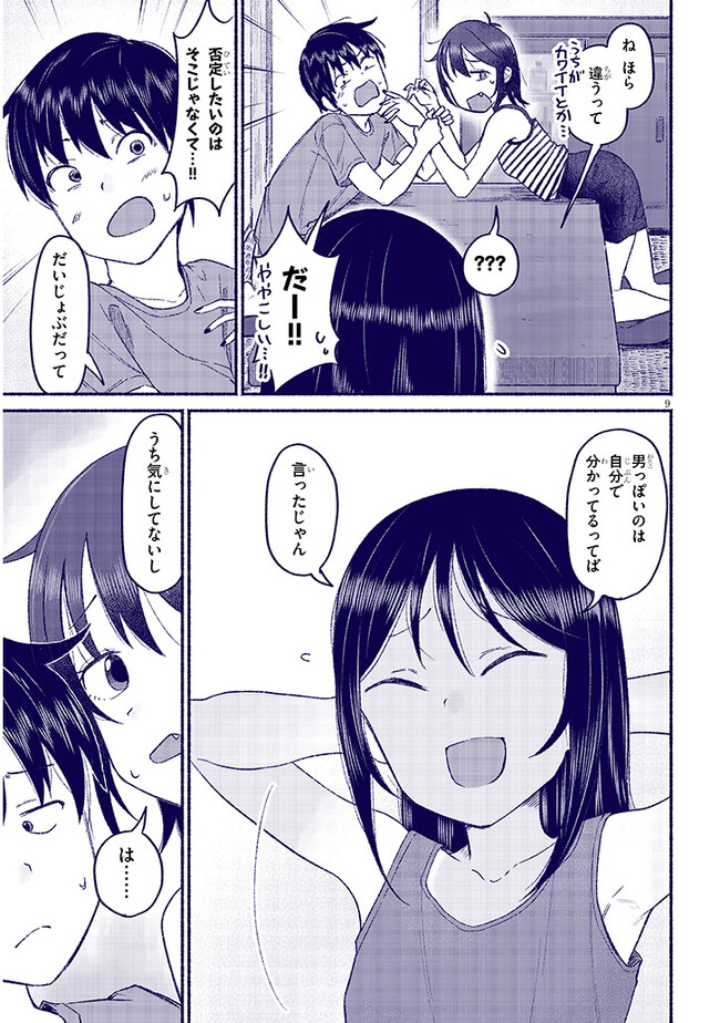 いとこのこ - raw - 第10話 - https://jppp.mangajikan.cc/jppp/05221830/gufuwpigtei.jpg