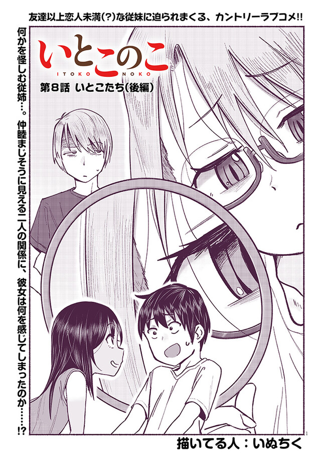 いとこのこ - raw - 第8話 - https://jppp.mangajikan.cc/jppp/05221830/hfdpsgifio3.jpg