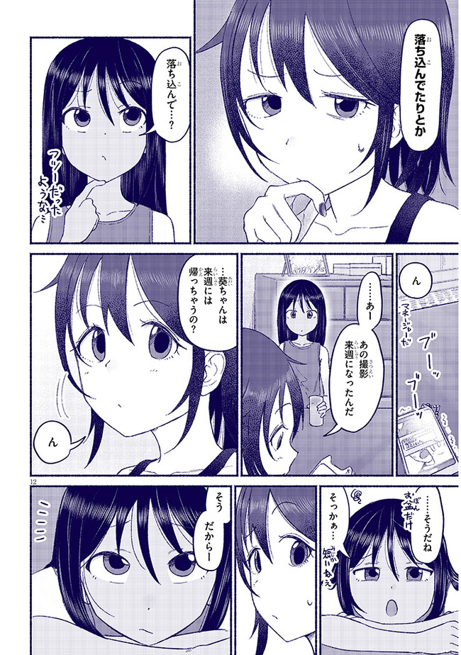 いとこのこ - raw - 第10話 - https://jppp.mangajikan.cc/jppp/05221830/hhkdzfvngrl.jpg