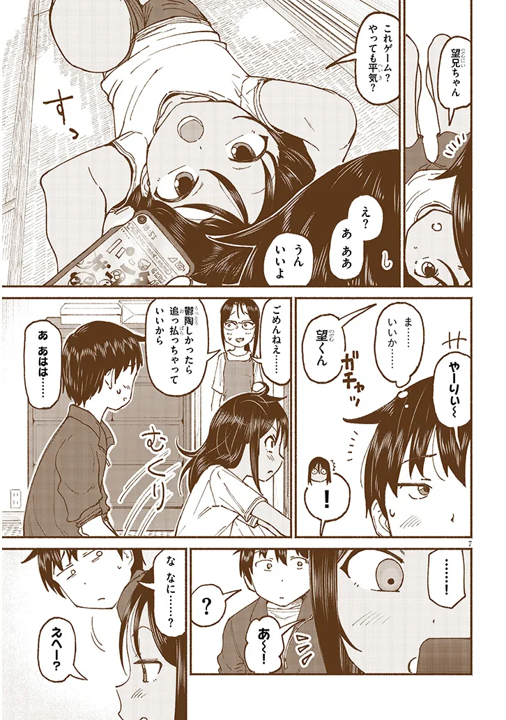 いとこのこ - raw - 第12話 - https://jppp.mangajikan.cc/jppp/05221830/hjodadoer5y.webp