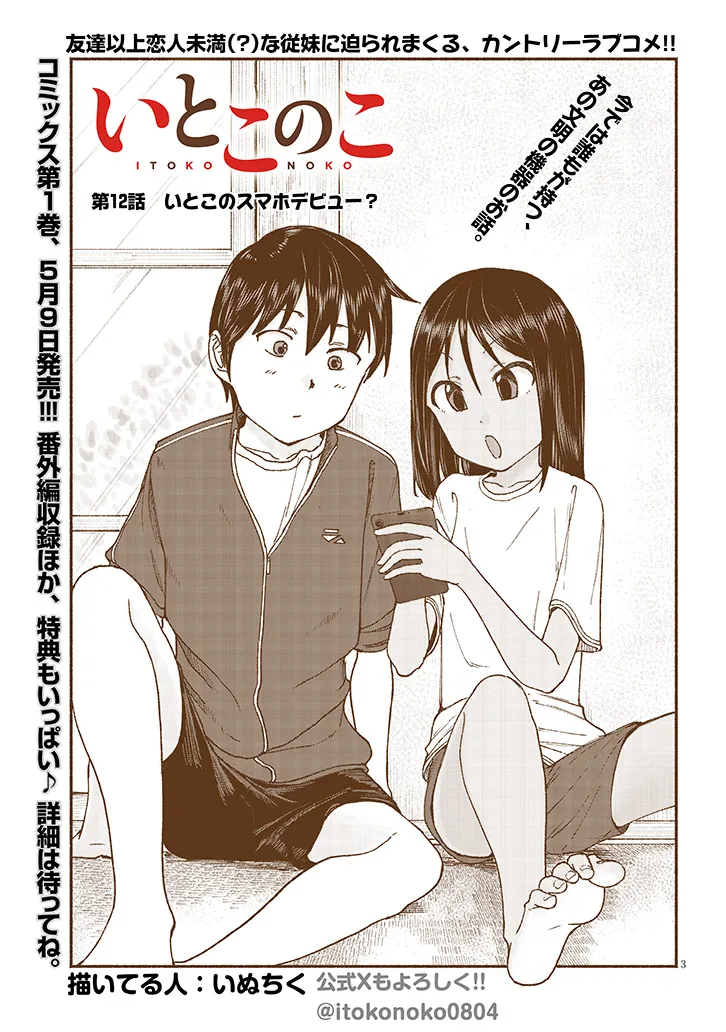 いとこのこ - raw - 第12話 - https://jppp.mangajikan.cc/jppp/05221830/hkvcjn21um1.webp
