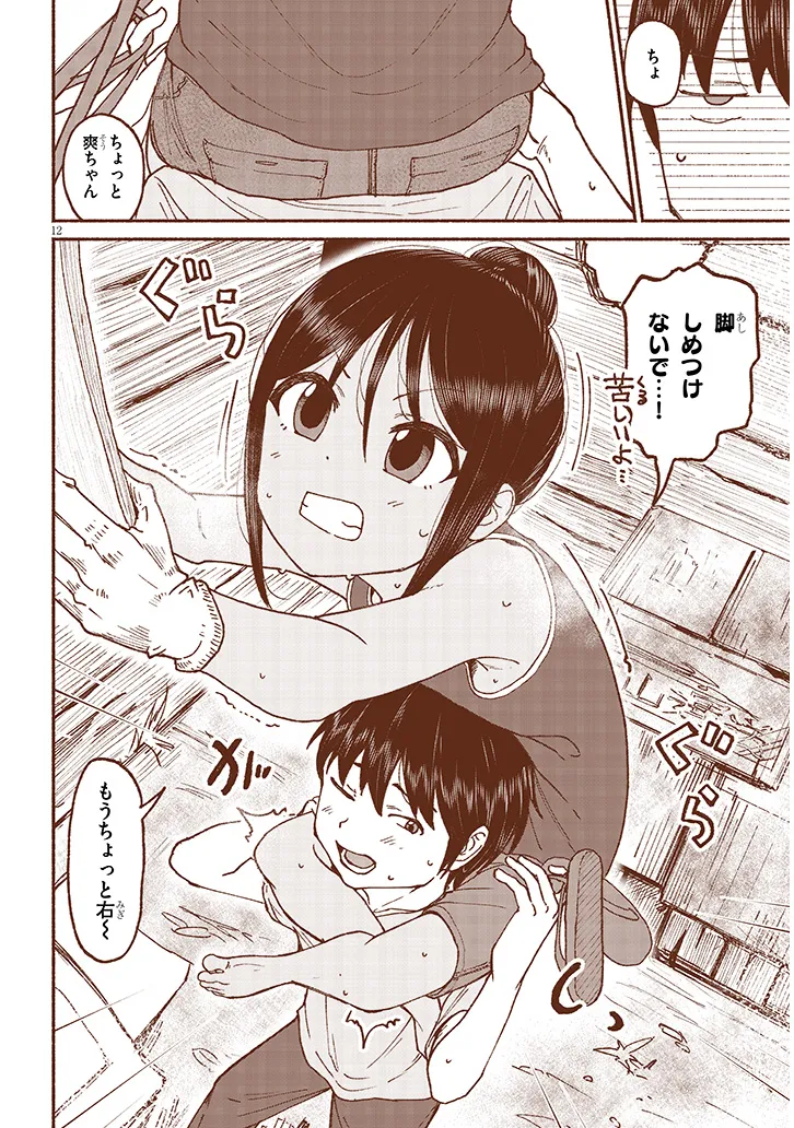 いとこのこ - raw - 第13話 - https://jppp.mangajikan.cc/jppp/05221830/hpxsbzmlb5q.webp