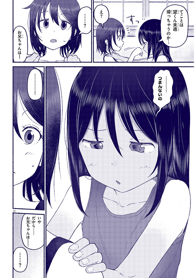 いとこのこ - raw - 第10話 - https://jppp.mangajikan.cc/jppp/05221830/iiaqv5yugf0.jpg