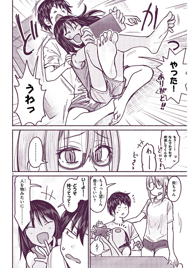 いとこのこ - raw - 第8話 - https://jppp.mangajikan.cc/jppp/05221830/ja4t4sjwezc.jpg