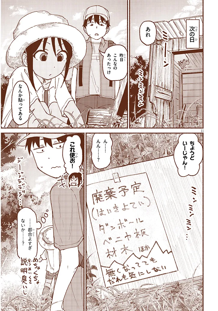いとこのこ - raw - 第13話 - https://jppp.mangajikan.cc/jppp/05221830/jnreqt432s4.webp