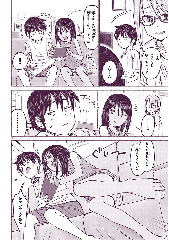 いとこのこ - raw - 第8話 - https://jppp.mangajikan.cc/jppp/05221830/juutwfvjfke.jpg