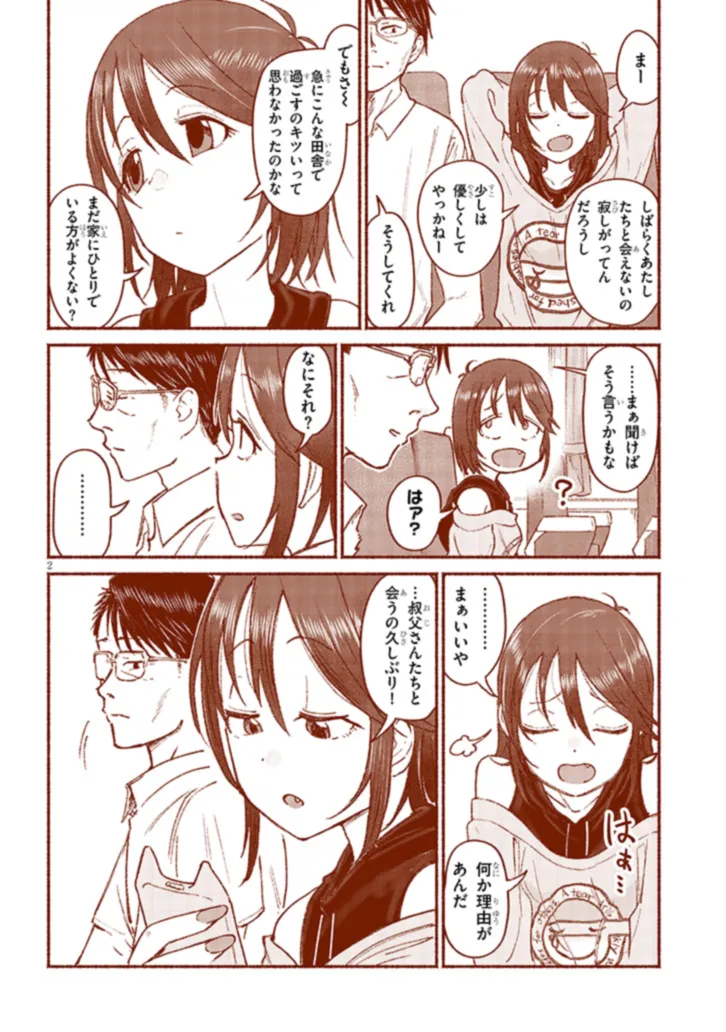 いとこのこ - raw - 第10.5話 - https://jppp.mangajikan.cc/jppp/05221830/klpb5hwomko.webp
