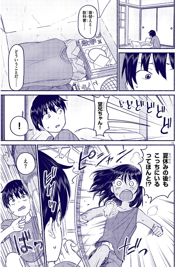 いとこのこ - raw - 第10話 - https://jppp.mangajikan.cc/jppp/05221830/lg34mdrlziq.jpg