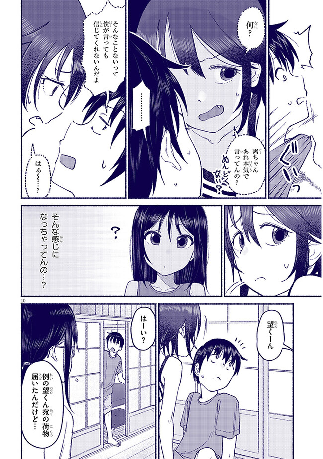 いとこのこ - raw - 第10話 - https://jppp.mangajikan.cc/jppp/05221830/n0jave02oni.jpg