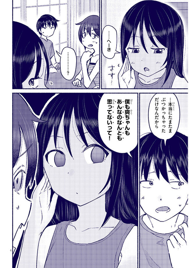 いとこのこ - raw - 第10話 - https://jppp.mangajikan.cc/jppp/05221830/n3obnmuefhg.jpg