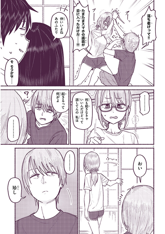 いとこのこ - raw - 第8話 - https://jppp.mangajikan.cc/jppp/05221830/nnuc2s4pxmm.jpg