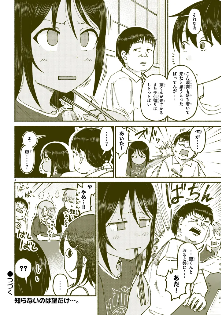 いとこのこ - raw - 第11.5話 - https://jppp.mangajikan.cc/jppp/05221830/qebqpqb3rph.webp