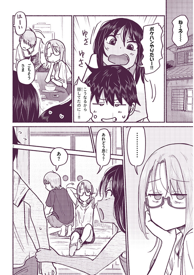 いとこのこ - raw - 第8話 - https://jppp.mangajikan.cc/jppp/05221830/qogtgq1mejx.jpg