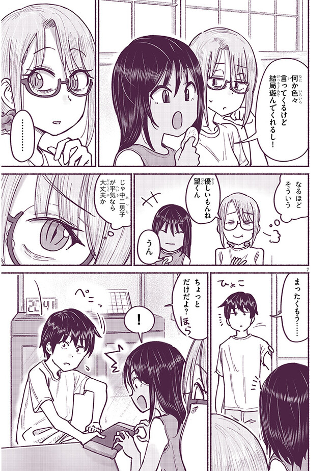 いとこのこ - raw - 第8話 - https://jppp.mangajikan.cc/jppp/05221830/rhgfirp1qv2.jpg