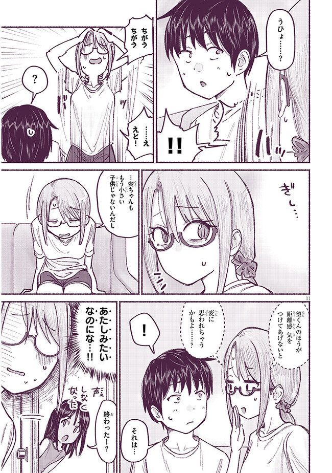 いとこのこ - raw - 第8話 - https://jppp.mangajikan.cc/jppp/05221830/t25al0wqdof.jpg