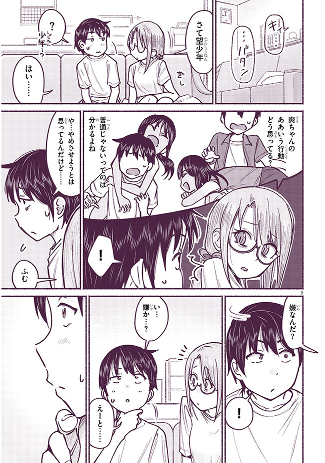 いとこのこ - raw - 第8話 - https://jppp.mangajikan.cc/jppp/05221830/ugerrcuious.jpg