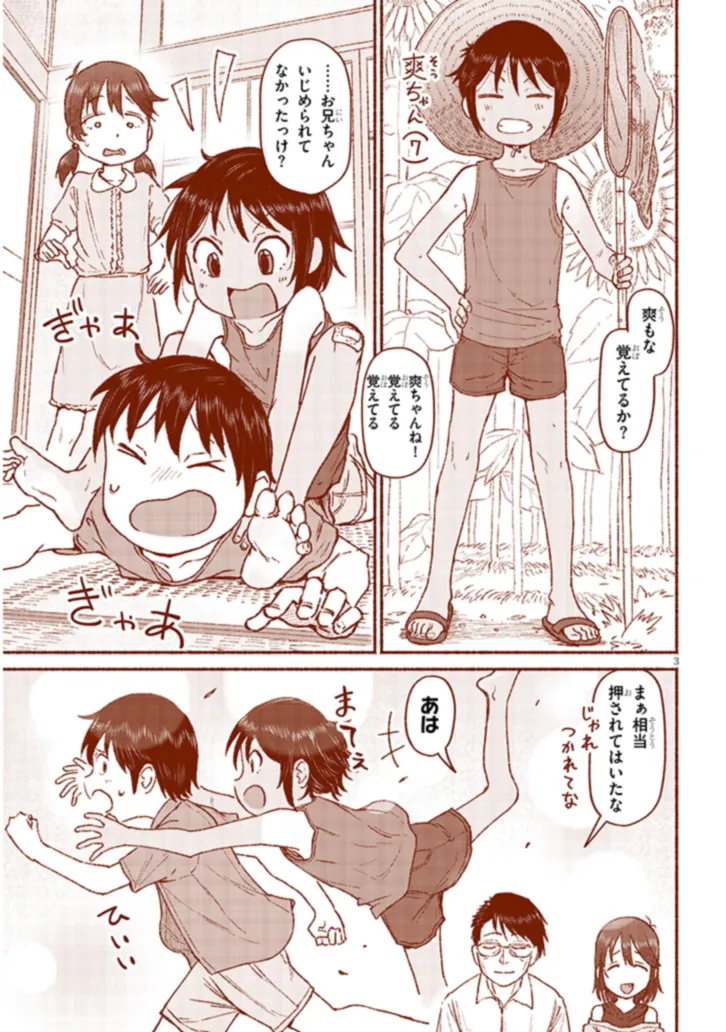 いとこのこ - raw - 第10.5話 - https://jppp.mangajikan.cc/jppp/05221830/ve2bifkl3ri.webp