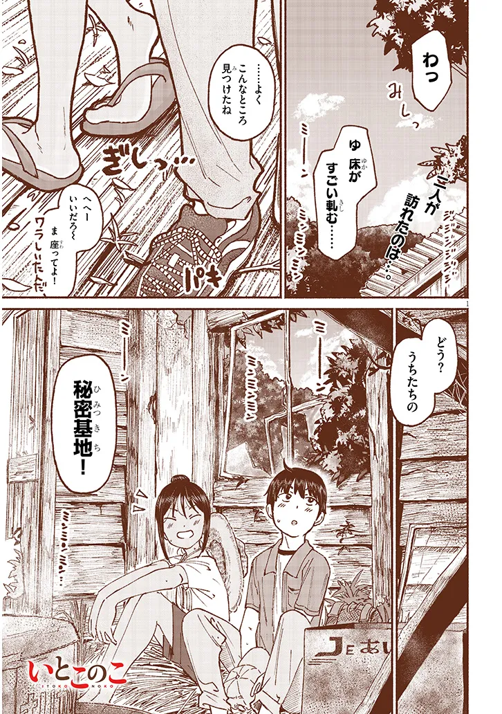 いとこのこ - raw - 第13話 - https://jppp.mangajikan.cc/jppp/05221830/vrrrfqfzfue.webp