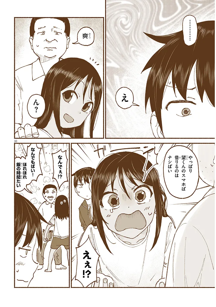 いとこのこ - raw - 第12話 - https://jppp.mangajikan.cc/jppp/05221830/wrahzsas1g1.webp