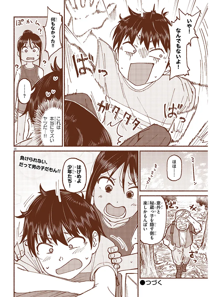 いとこのこ - raw - 第13話 - https://jppp.mangajikan.cc/jppp/05221830/wuntdqyky1p.webp