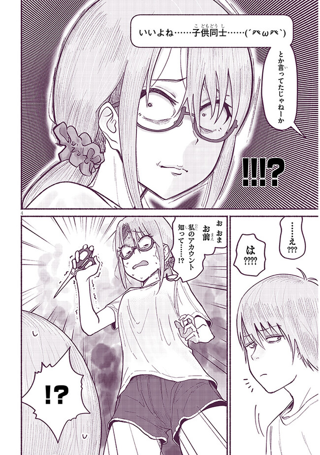 いとこのこ - raw - 第8話 - https://jppp.mangajikan.cc/jppp/05221830/yjtuejeutp0.jpg