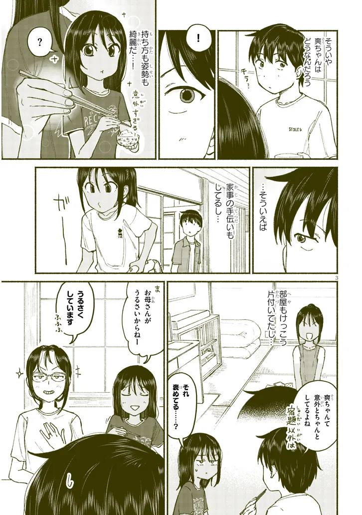 いとこのこ - raw - 第11.5話 - https://jppp.mangajikan.cc/jppp/05221830/ymlph5h1bzd.webp
