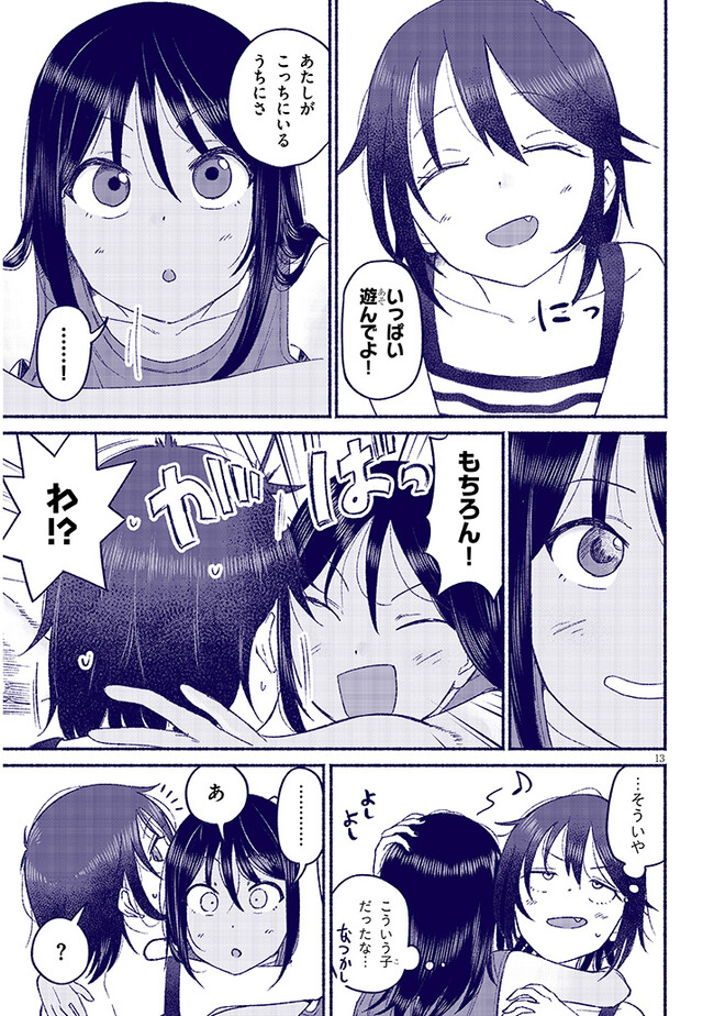いとこのこ - raw - 第10話 - https://jppp.mangajikan.cc/jppp/05221830/z5dinmxjaso.jpg