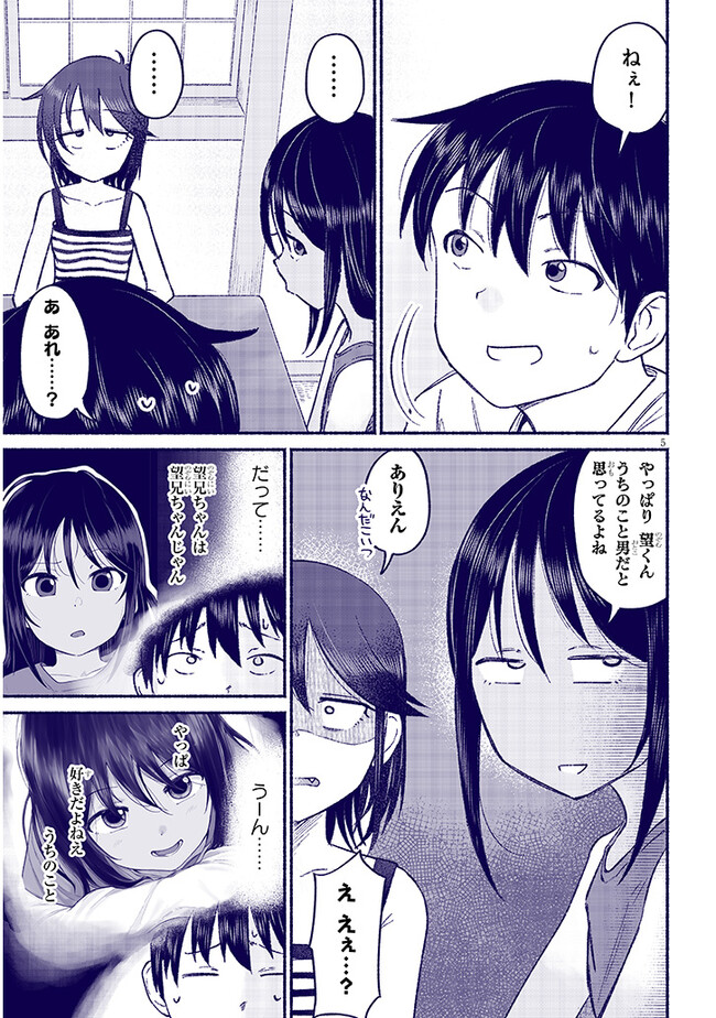 いとこのこ - raw - 第10話 - https://jppp.mangajikan.cc/jppp/05221830/zzvgetszkxk.jpg