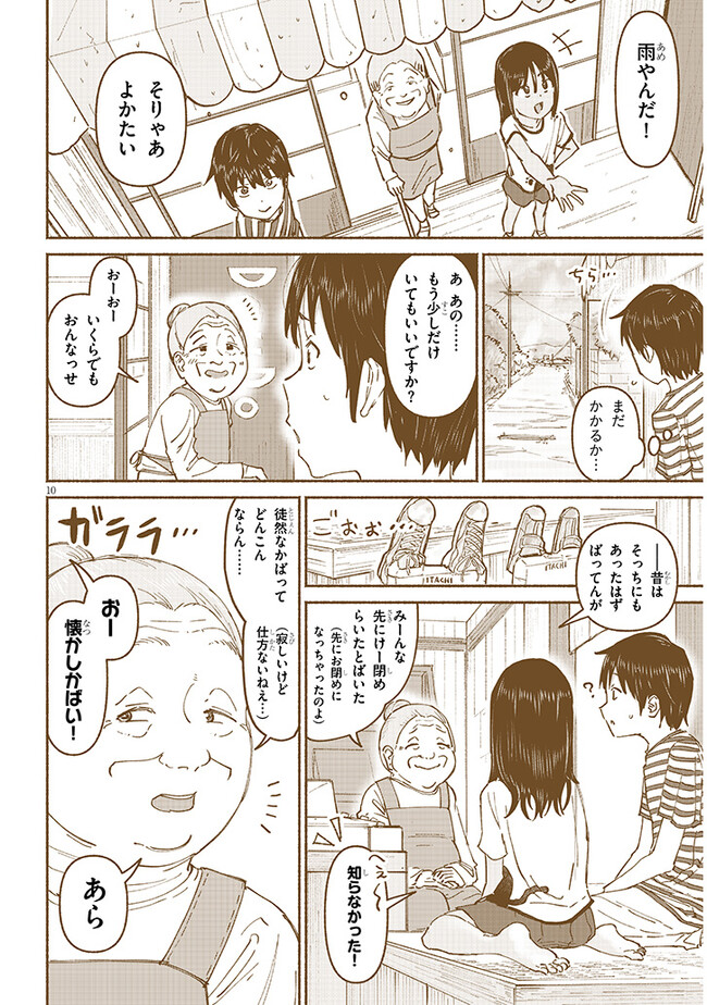 いとこのこ - raw - 第6話 - https://jppp.mangajikan.cc/jppp/05221831/04d2vpy25oo.jpg