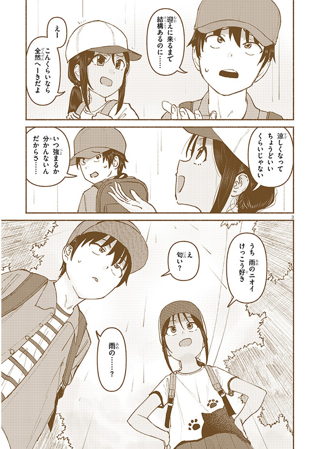 いとこのこ - raw - 第6話 - https://jppp.mangajikan.cc/jppp/05221831/45ejq2jvvnf.jpg